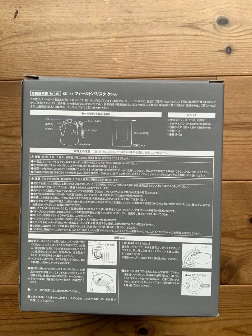 《日本製》 peak フィールドバリスタ ケトル CS-115