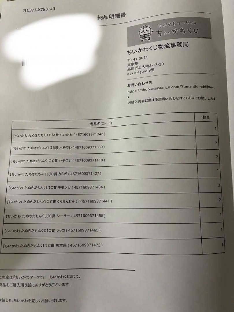 ちいかわ たぬきだもんくじ　A賞ちいかわB賞うさぎ含む19個セットまとめ売り