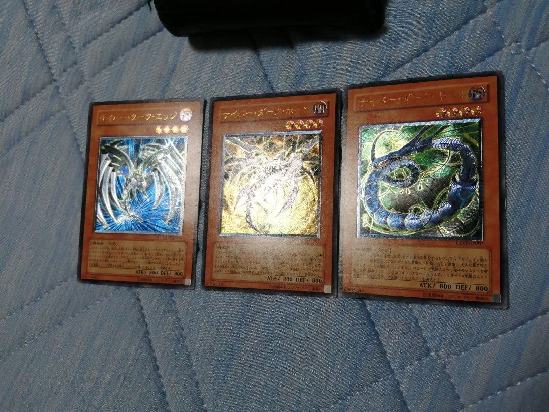 遊戯王　サイバードラゴン　レリーフ　アルティメット　セット