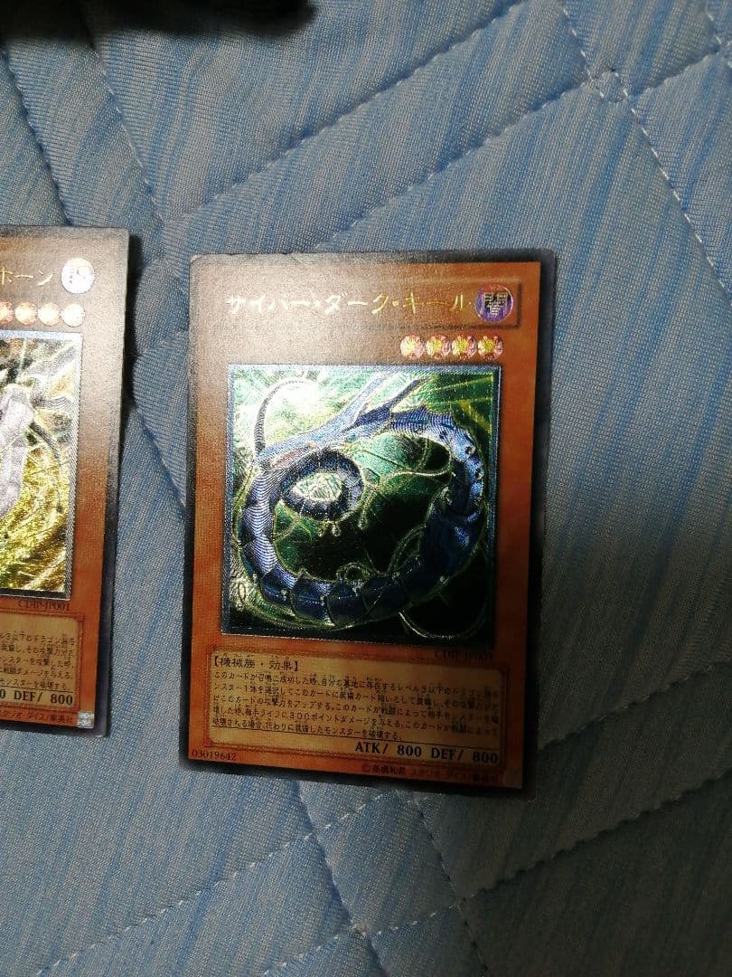 遊戯王　サイバードラゴン　レリーフ　アルティメット　セット