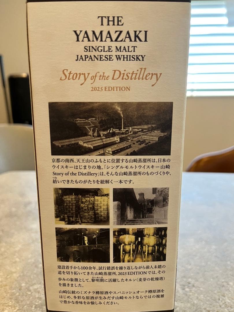 サントリー 山崎 シングルモルト ウイスキー 2025エディション