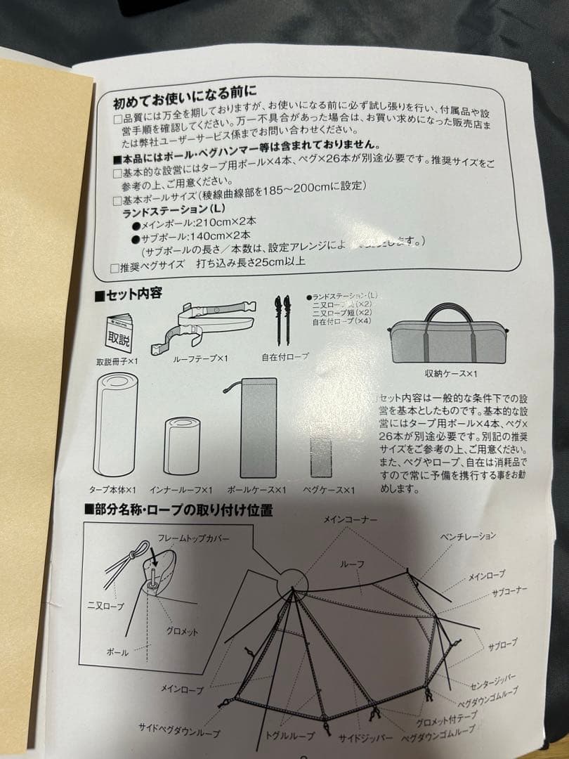 【未使用品】スノーピーク ランドステーションL アイボリー TP-821IV