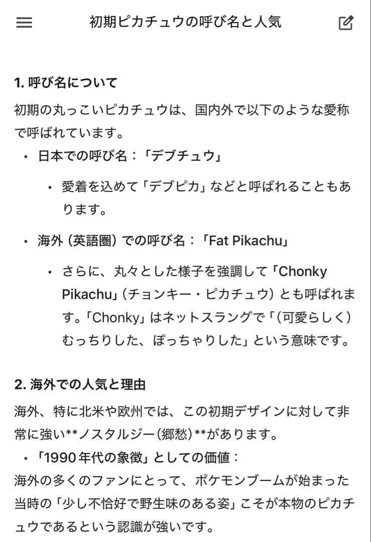【ピカチュウ・ゲンガー】約30年前のヴィンテージ／人気キャラクターセット 当時物