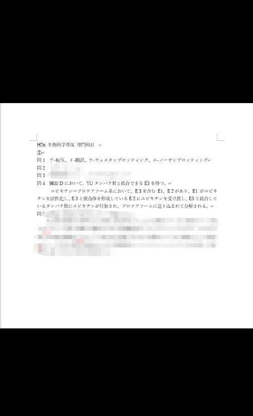 【授業料免除】東京大学生物科学専攻過去問6 年分　私の解答集（H25-H30）