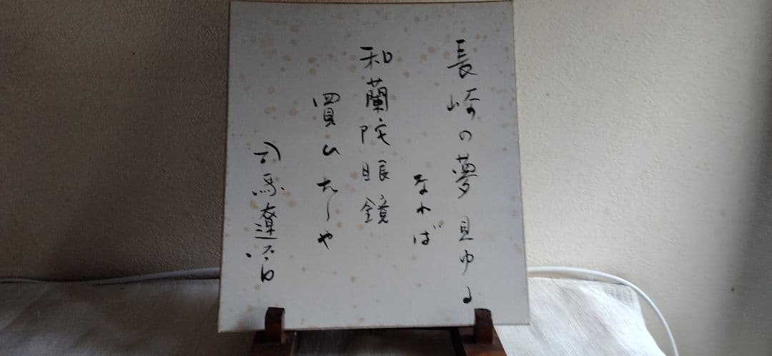 司馬遼太郎先生　直筆色紙 長崎料亭　花月の扇子