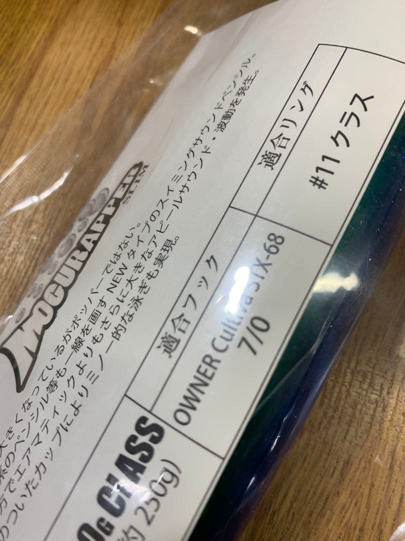 ソウルズ　モグラッパースリム　300-250gシイラ