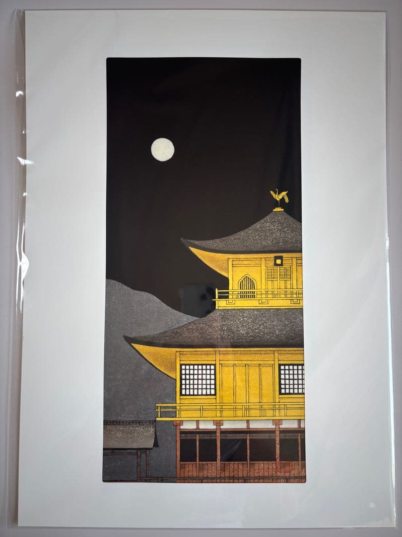 真作保証 加藤晃秀　金閣寺月明 木版画 夜景
