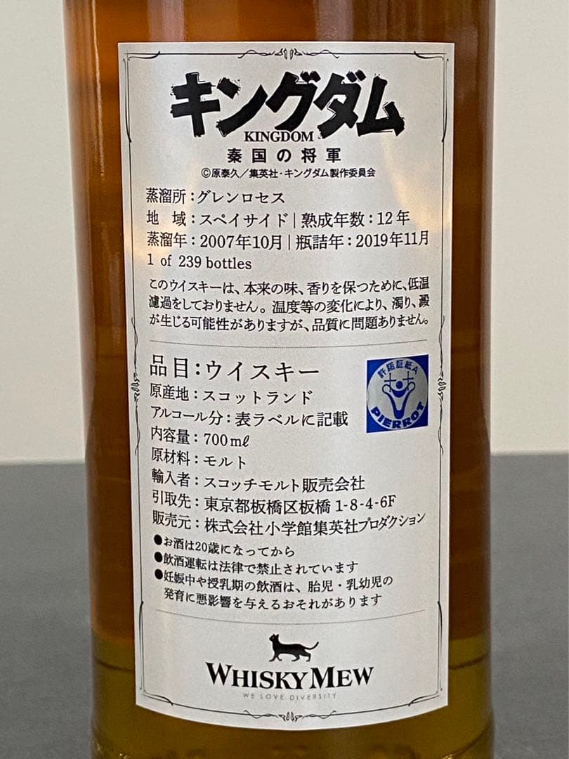 キングダム 2本セット ウイスキーミュウ