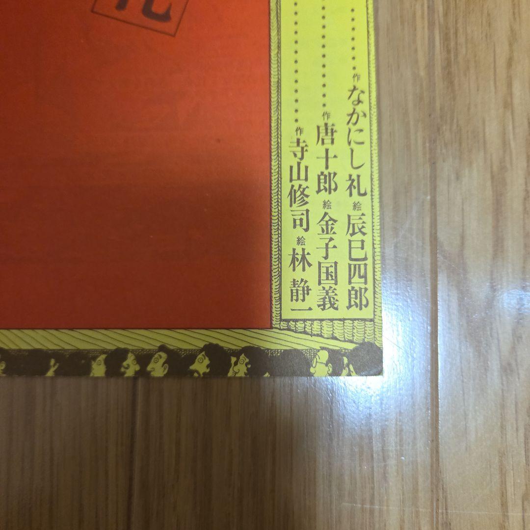 天井桟敷紙上公演　さあさあお立ち合い　寺山修司作大山デブ子の犯罪➕️レア雑誌切抜