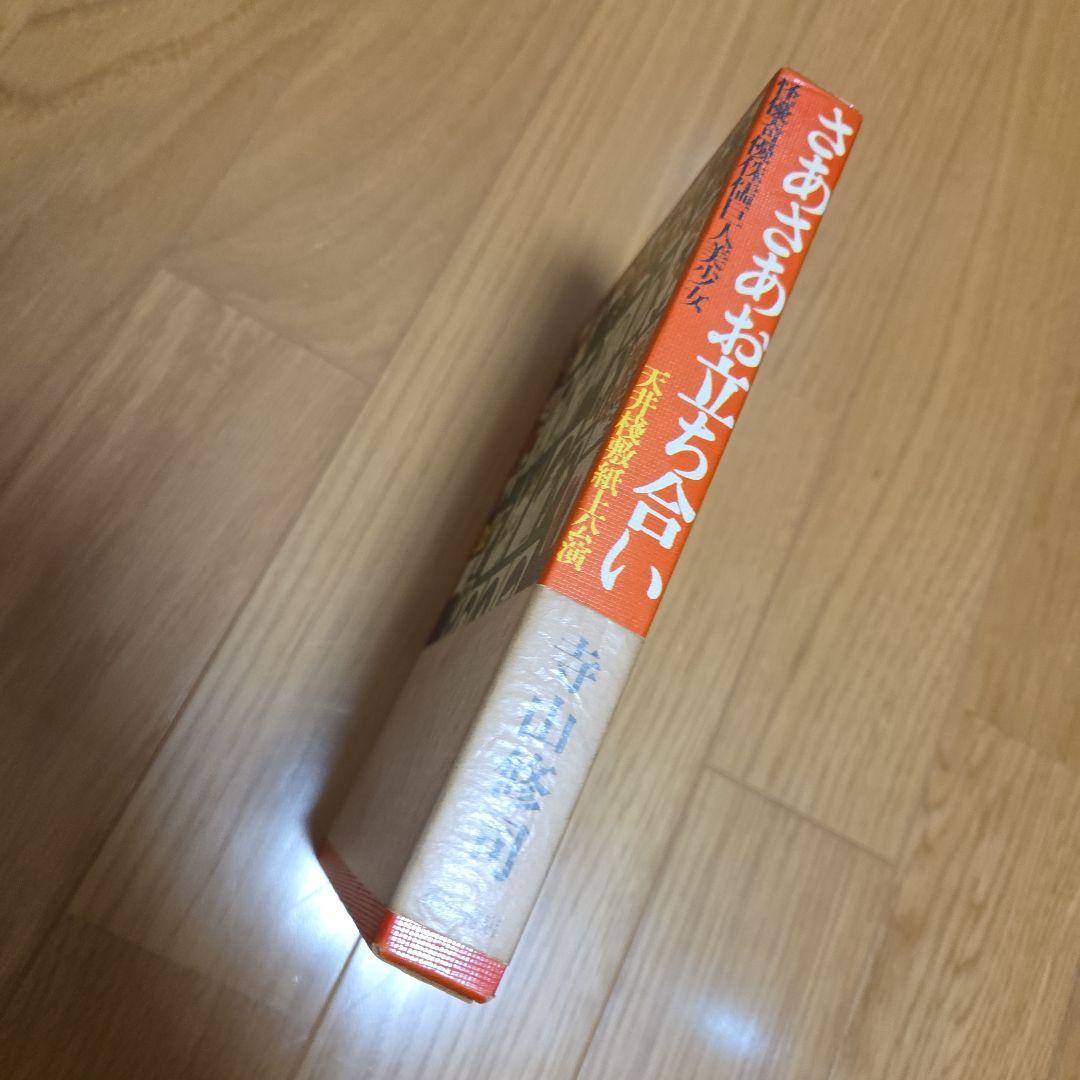 天井桟敷紙上公演　さあさあお立ち合い　寺山修司作大山デブ子の犯罪➕️レア雑誌切抜