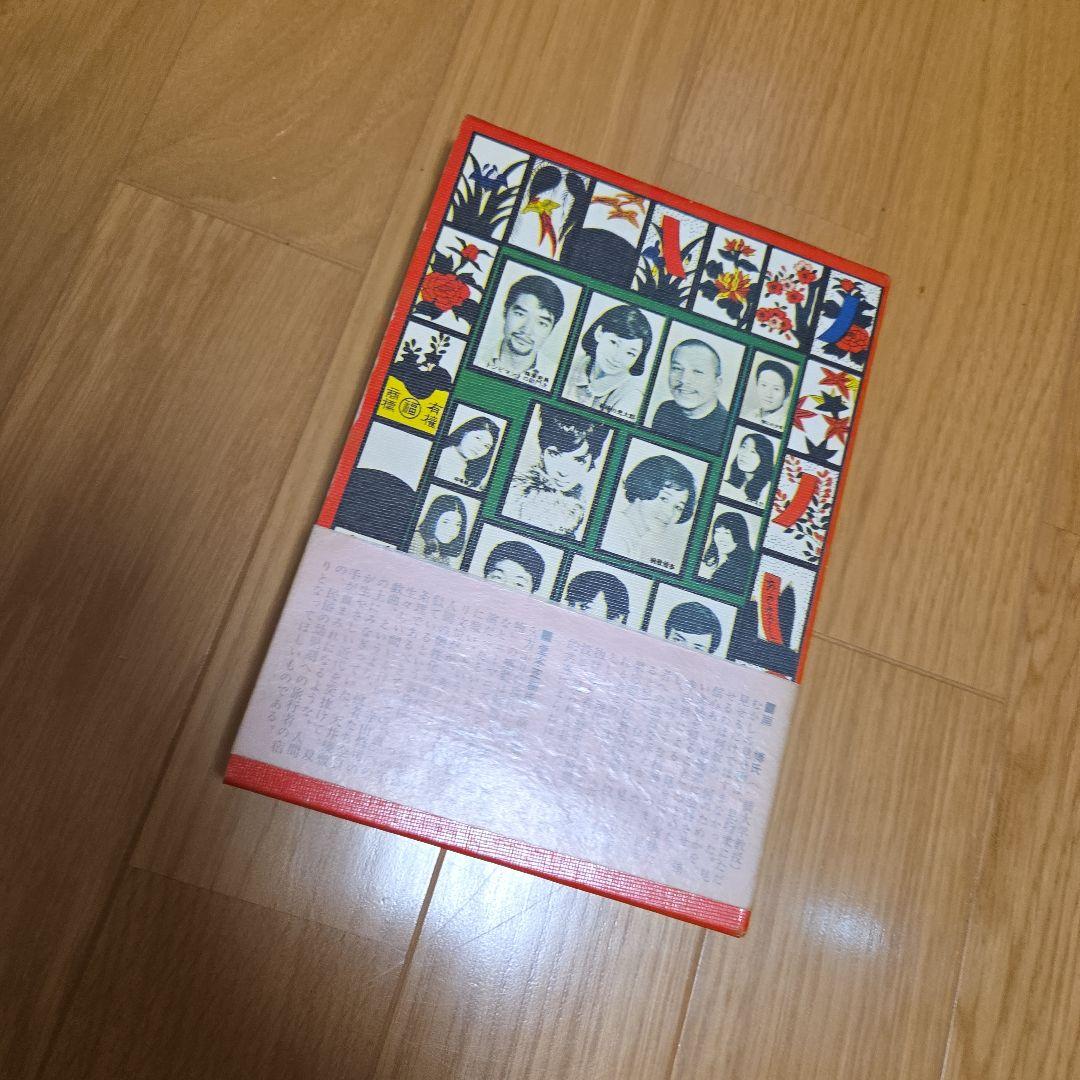 天井桟敷紙上公演　さあさあお立ち合い　寺山修司作大山デブ子の犯罪➕️レア雑誌切抜