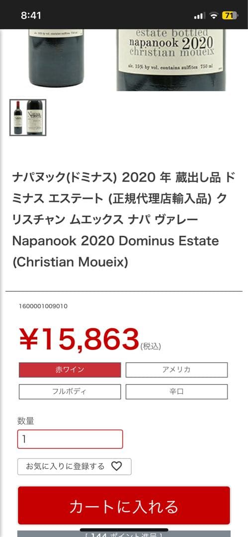 ドミナス エステート ナパヌック 1998