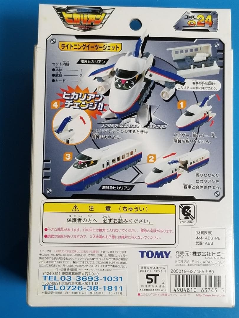 新品 TOMY 024 ライトニングイーツージェット ヒカリアン JHR