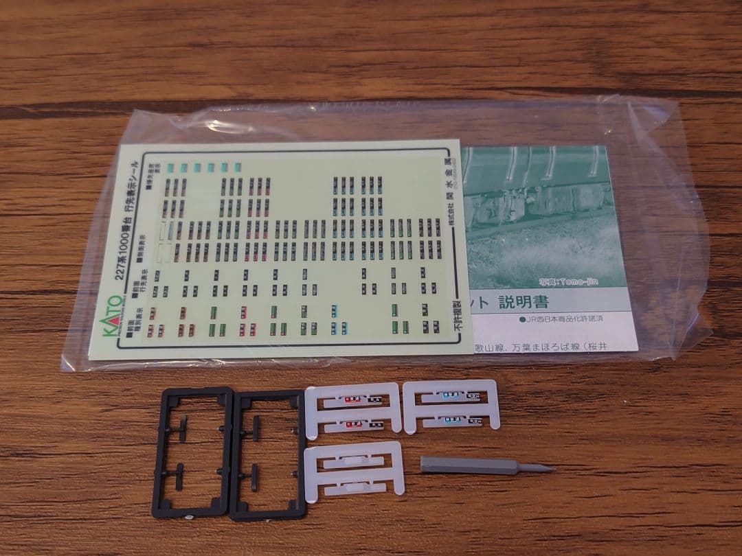 KATO227系1000番台SR編成