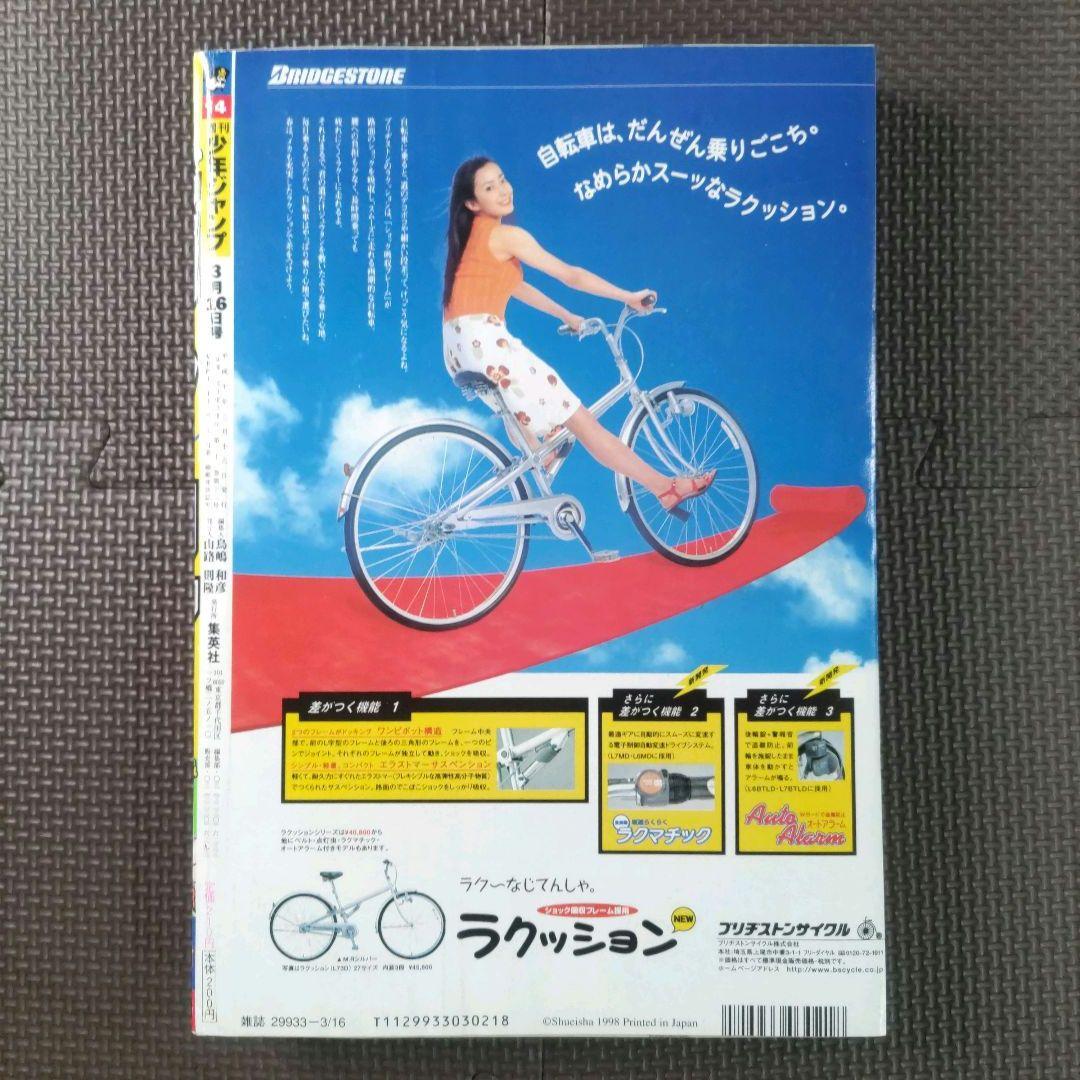 HUNTER×HUNTER 新連載号+2冊 週刊少年ジャンプ 1998年14号