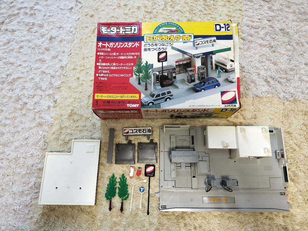 モータートミカ　オートガソリンスタンド（コスモ石油）