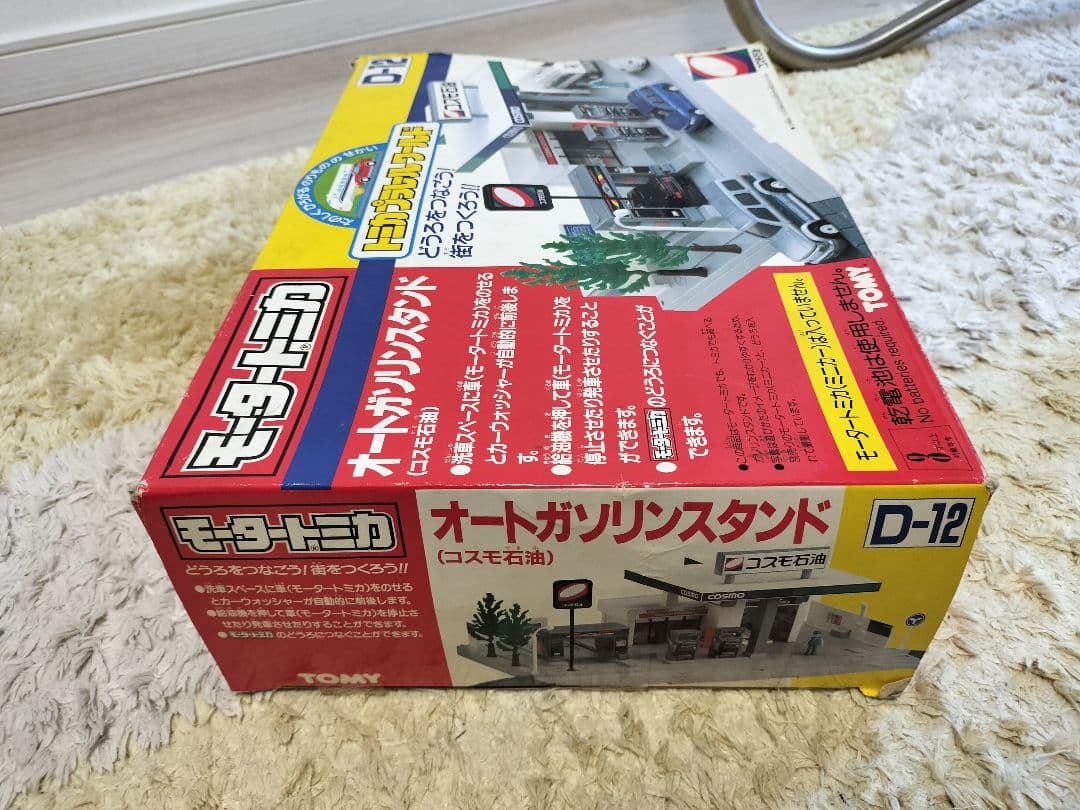 モータートミカ　オートガソリンスタンド（コスモ石油）