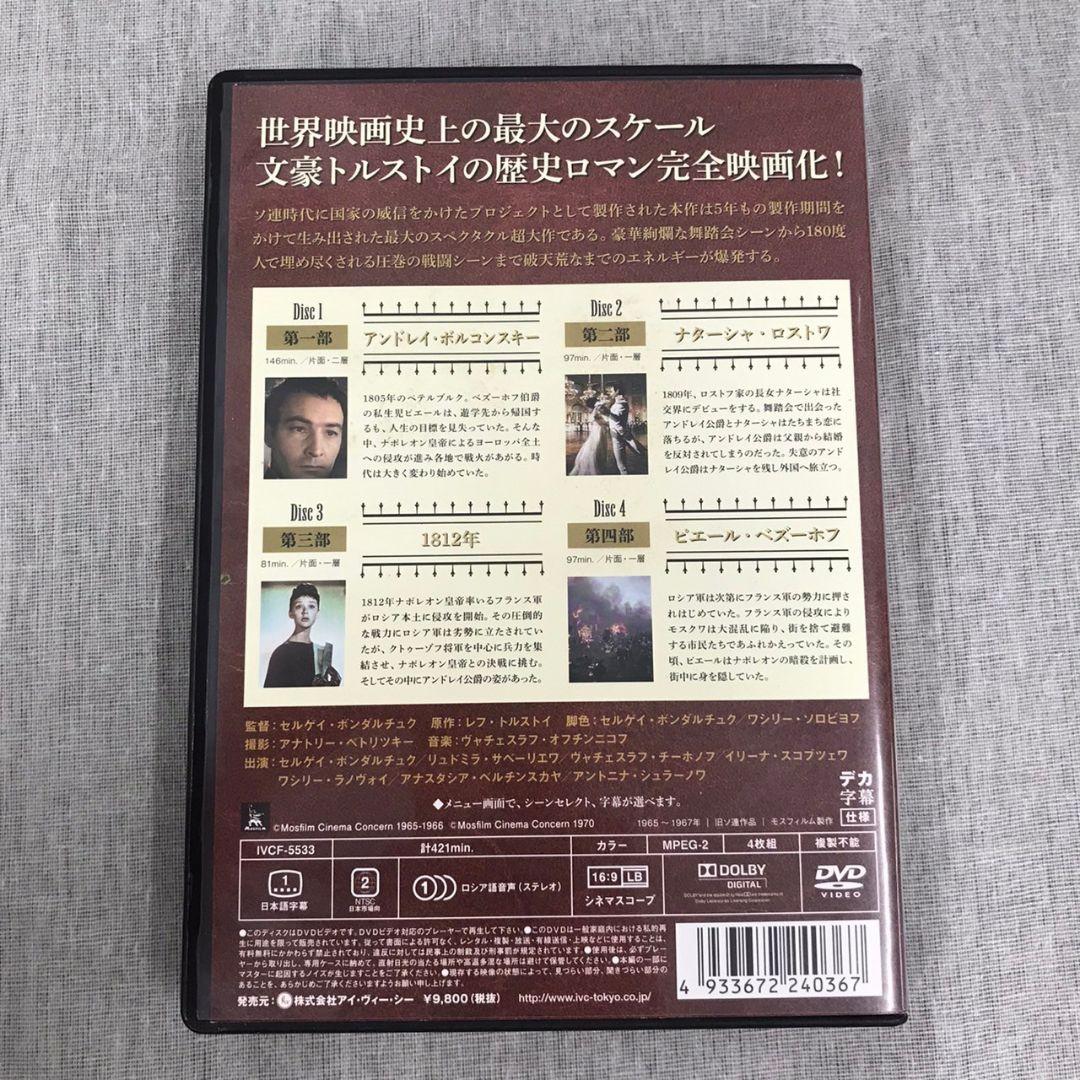 [DHK29]戦争と平和 普及版 DVD 4枚組