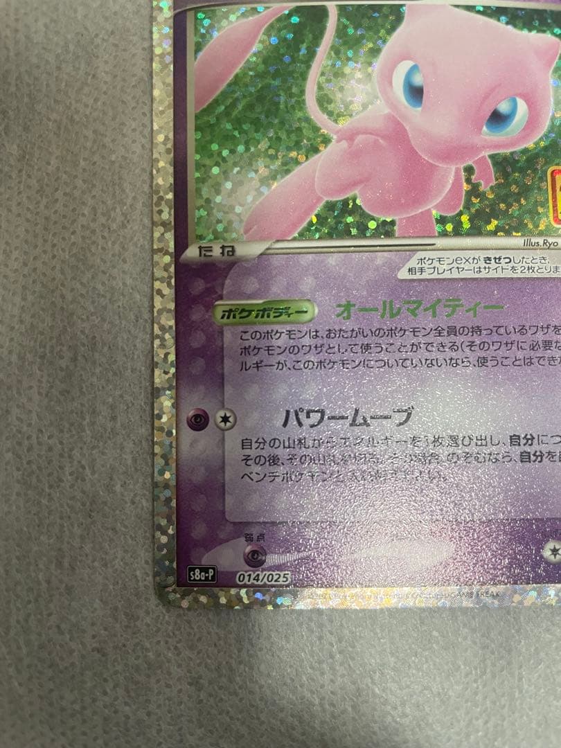 ミュウex 25th プロモカード