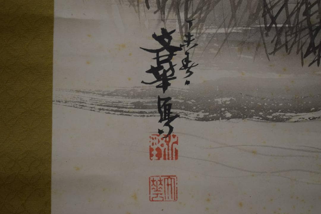 真作/文華/山水月下樹木図/秋月/布袋屋掛軸HI-940