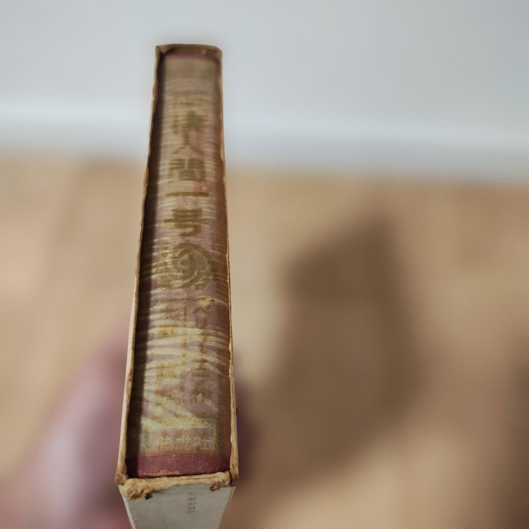 超希少品　両棲人間一号 ベリャー・エフ作