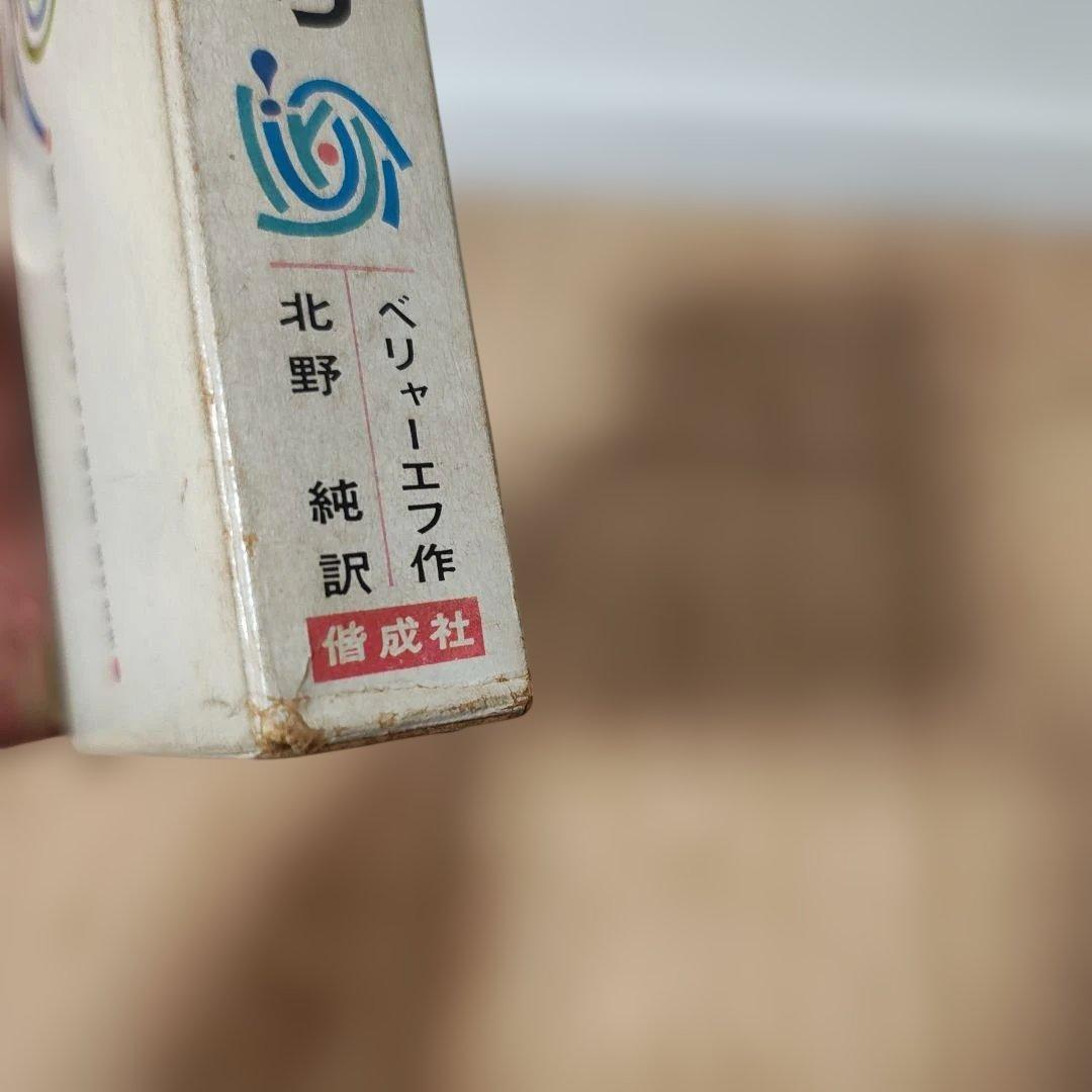 超希少品　両棲人間一号 ベリャー・エフ作