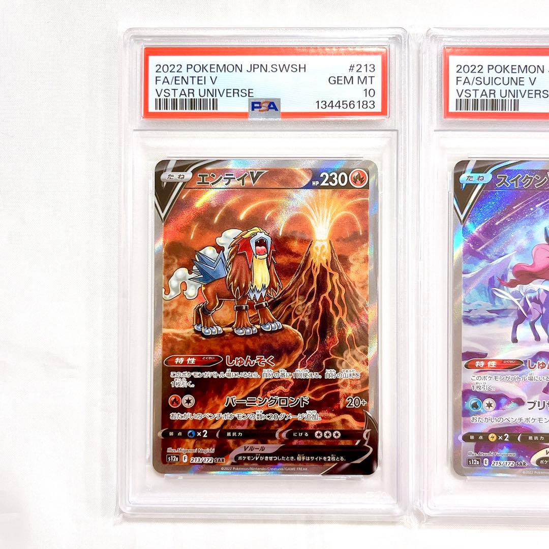 PSA10連番 エンテイ スイクン ライコウ SAR pokemon card