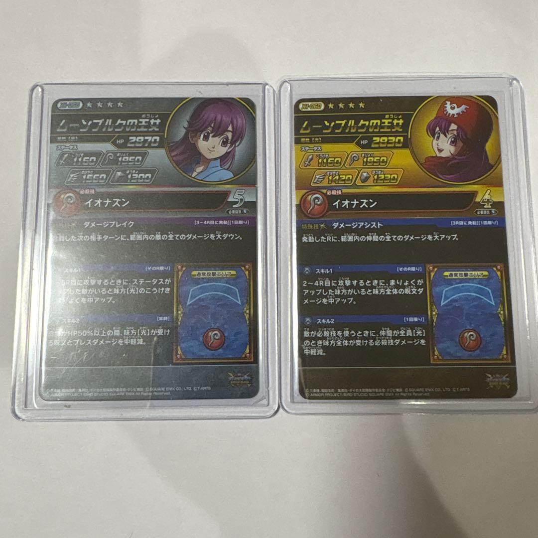 クロスブレイド ムーンブルクの王女2枚セット