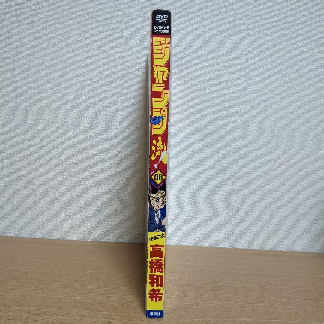 ジャンプ流！ 遊戯王 高橋和希 青眼の白龍 集英社