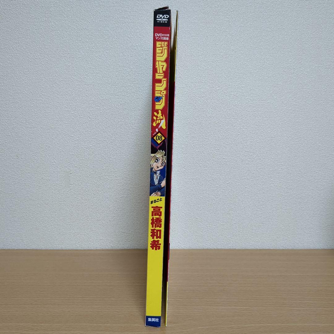 ジャンプ流！ 遊戯王 高橋和希 青眼の白龍 集英社