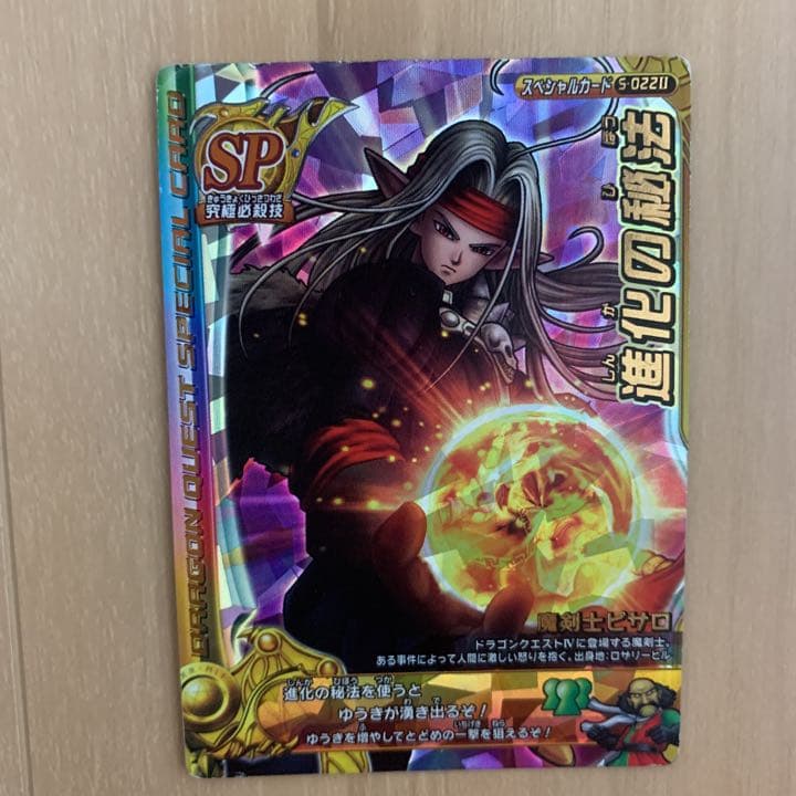 ドラゴンクエスト