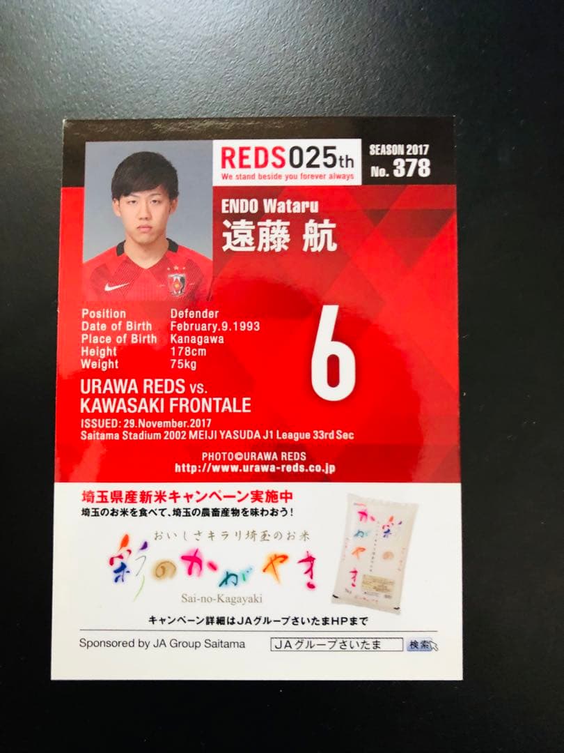 浦和レッズ　遠藤航　カード