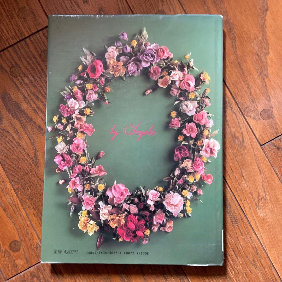 薔薇物語　早葉子そめ花