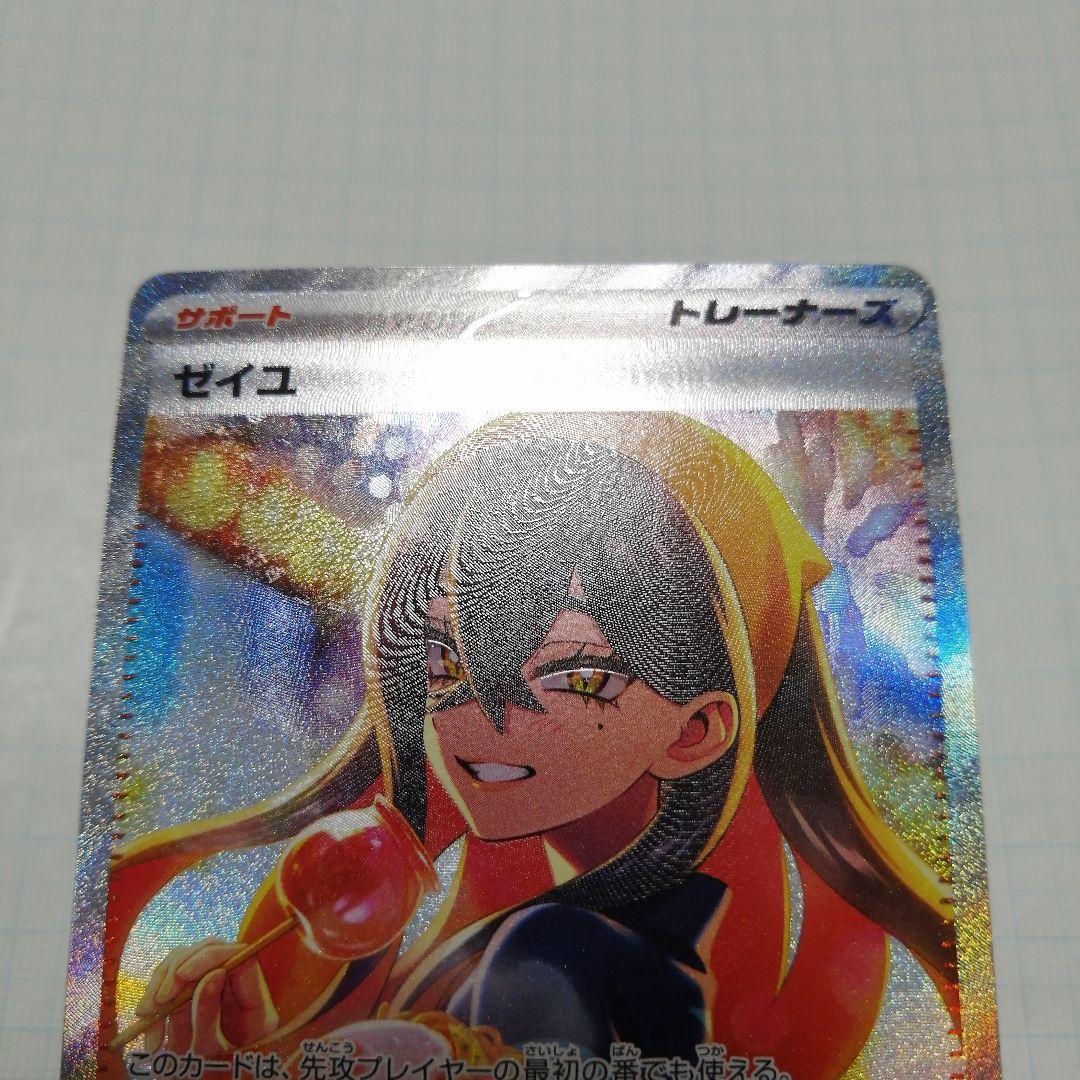 ポケモンカード　ゼイユ　sar