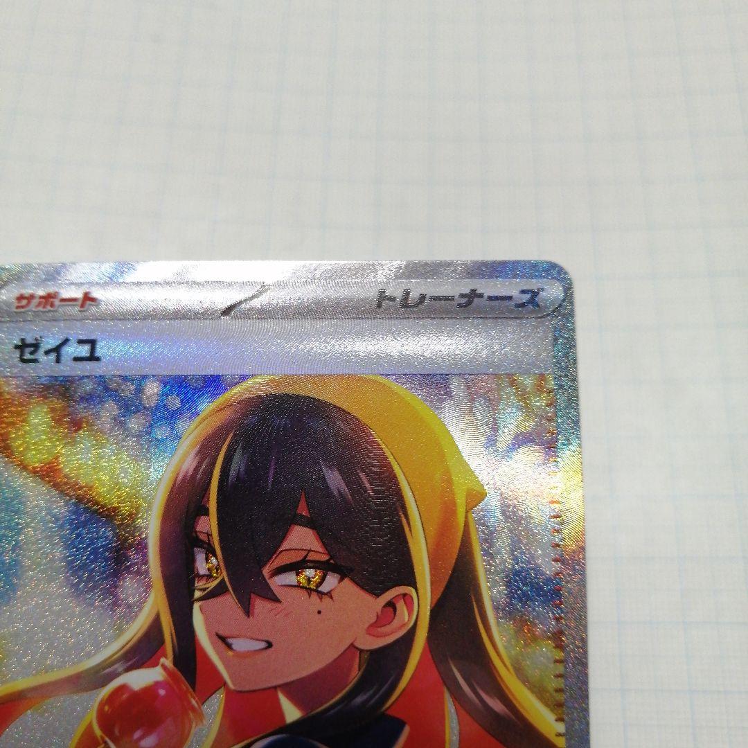ポケモンカード　ゼイユ　sar
