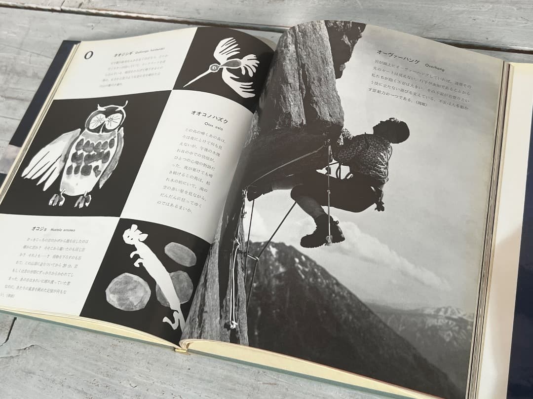 ビンテージ 山のABC 全3巻 串田孫一 畦地梅太郎 昭和34年〜44年刊 箱付