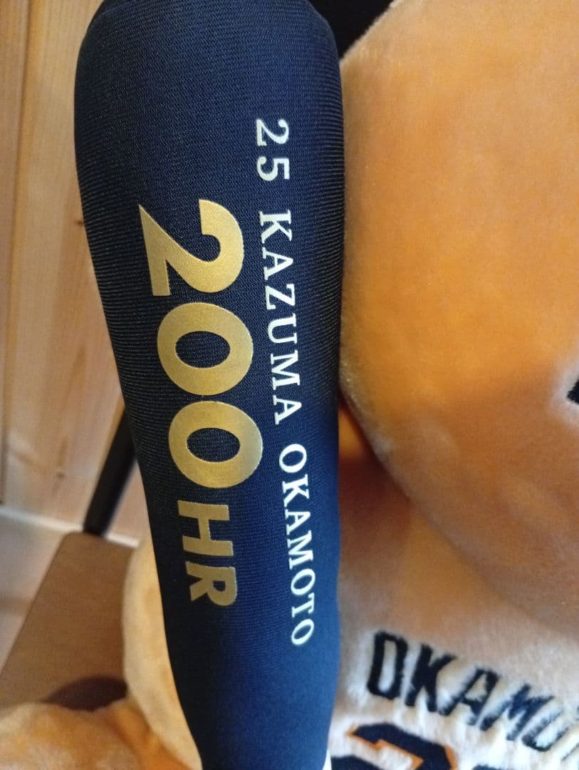 や*ー様 巨人 岡本和真 200本塁打記念ぬいぐるみ