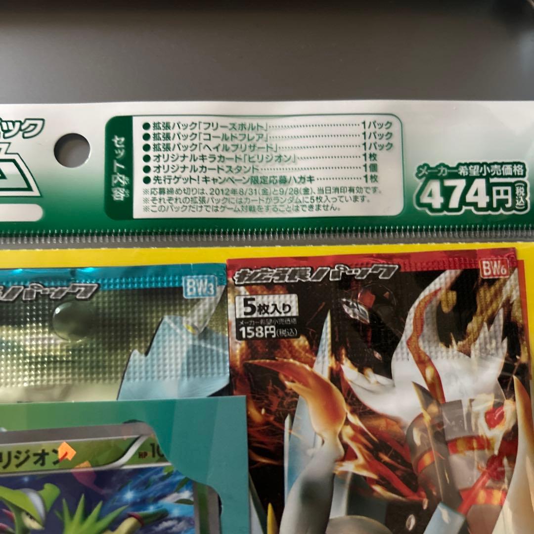 フリーズボルト コールドフレア ヘイルブリザード ビリジオン 未開封 セット