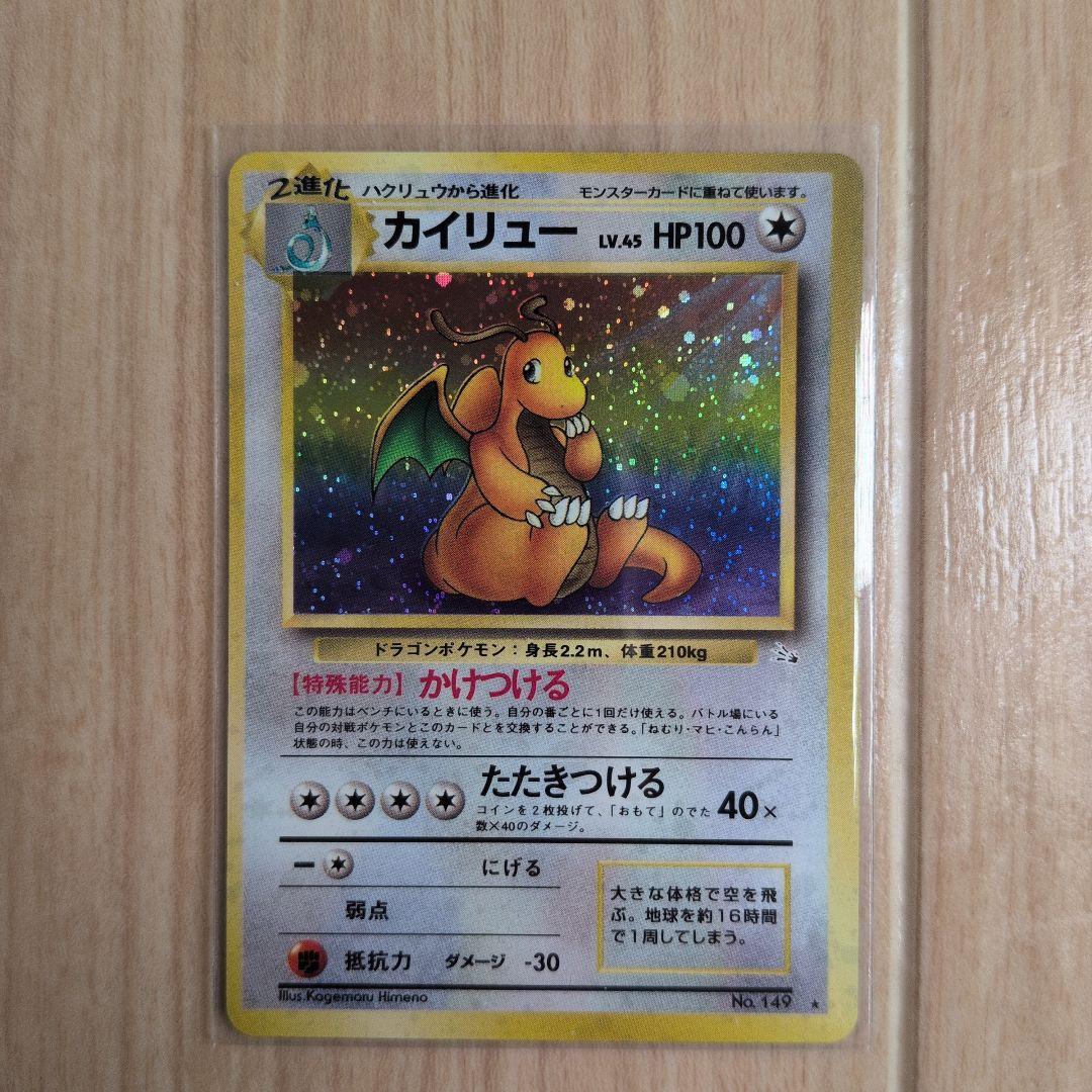 良品 ホロエラー ポケモンカード 旧裏 カイリュー 2枚セット プロモカード