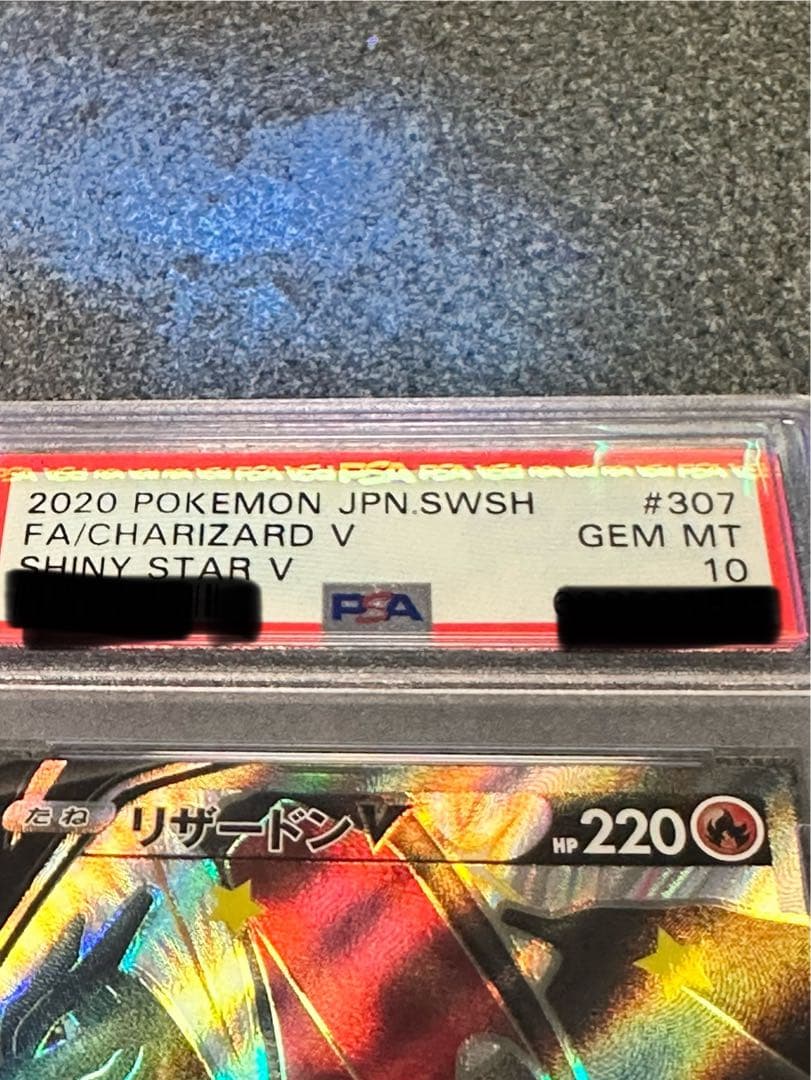 シャイニースターV リザードンV PSA10