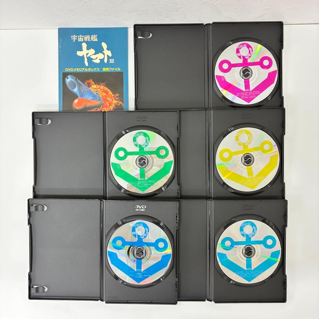 宇宙戦艦ヤマトIII DVD メモリアルボックス