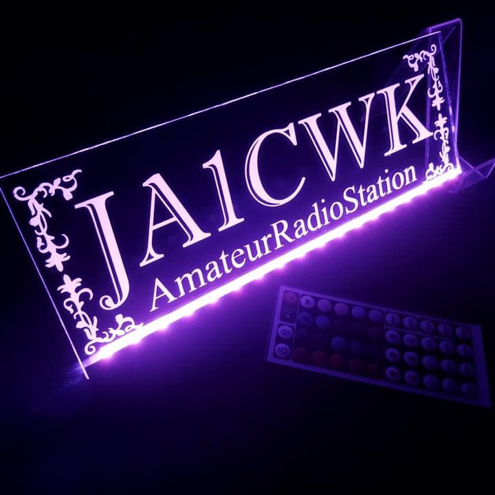 アマチュア無線機 コールサインプレート⑤ LEDアクリルプレート トラック 内装