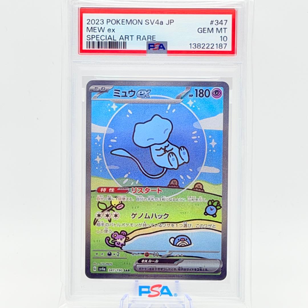【PSA10】ミュウex SAR SV4a 347/190 シャイニートレジャー