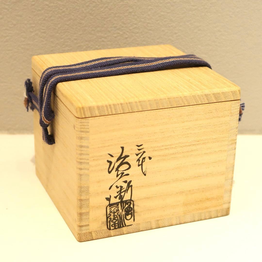 【茶道具】3代村瀬治兵衛作　宝珠形独楽塗香合