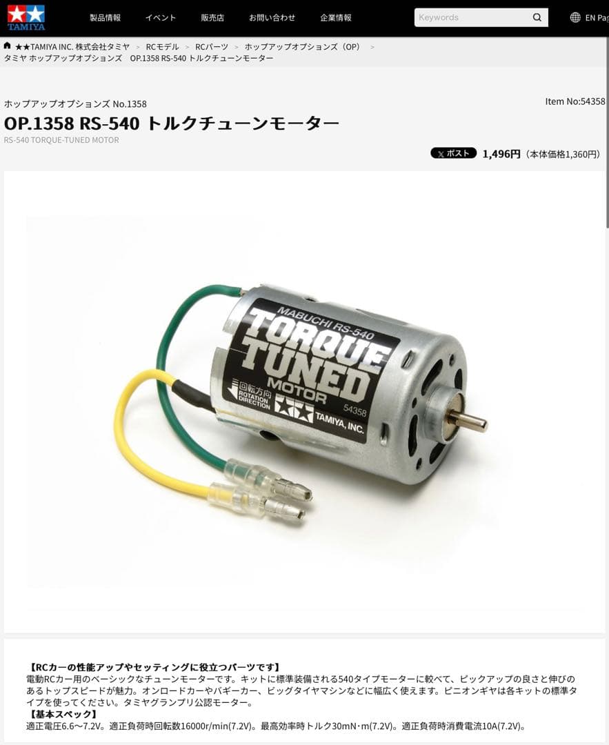 タミヤ　TT02フルセット インプレッサ　モンテカルロ　ラリー仕様