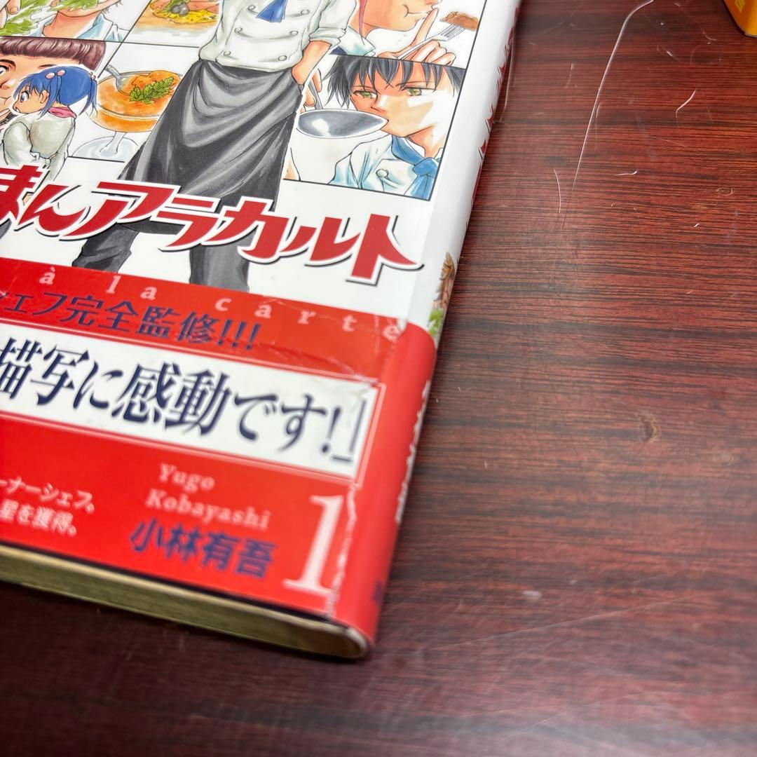 てんまんアラカルト 1〜4巻 全巻初版帯付きセット 希少 絶版 レア本