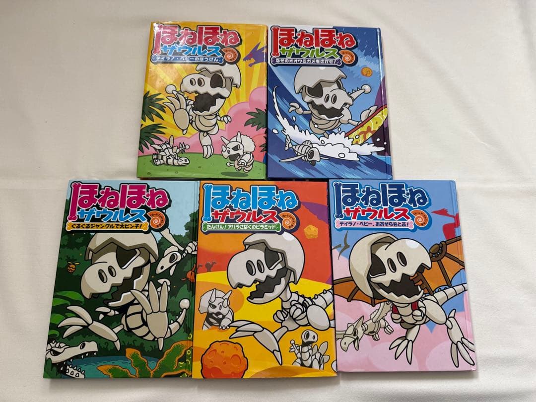 ほねほねザウルス　本編 1-29巻セット