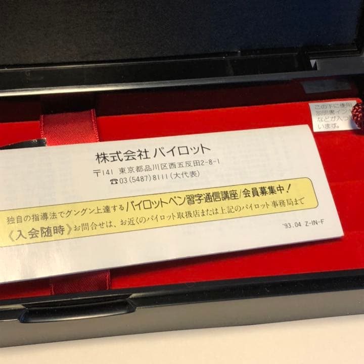 パイロット　デラックス漆　万年筆　ボールペン　シャープペン