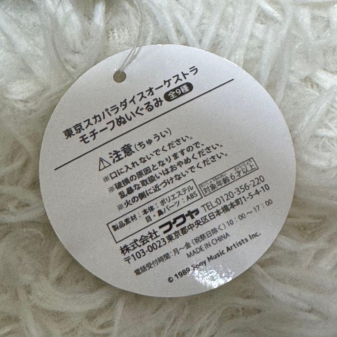 【新品】スカパラモチーフぬいぐるみ　コンプリート