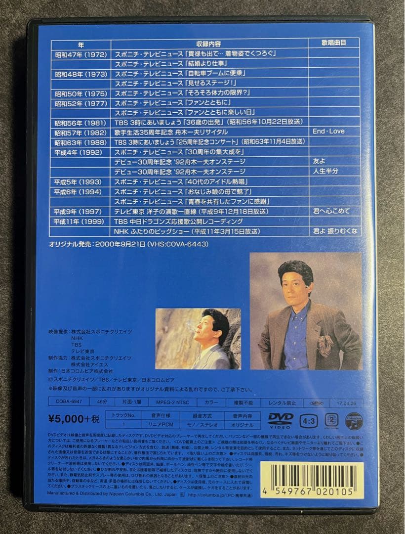 DVD 舟木一夫　青春の軌跡　I II Ⅲ 3点セット